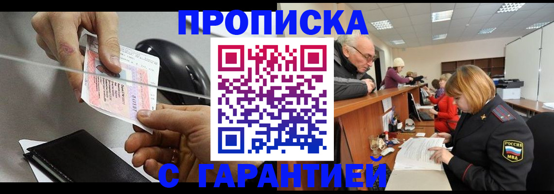 прописка 2025 в Волхове